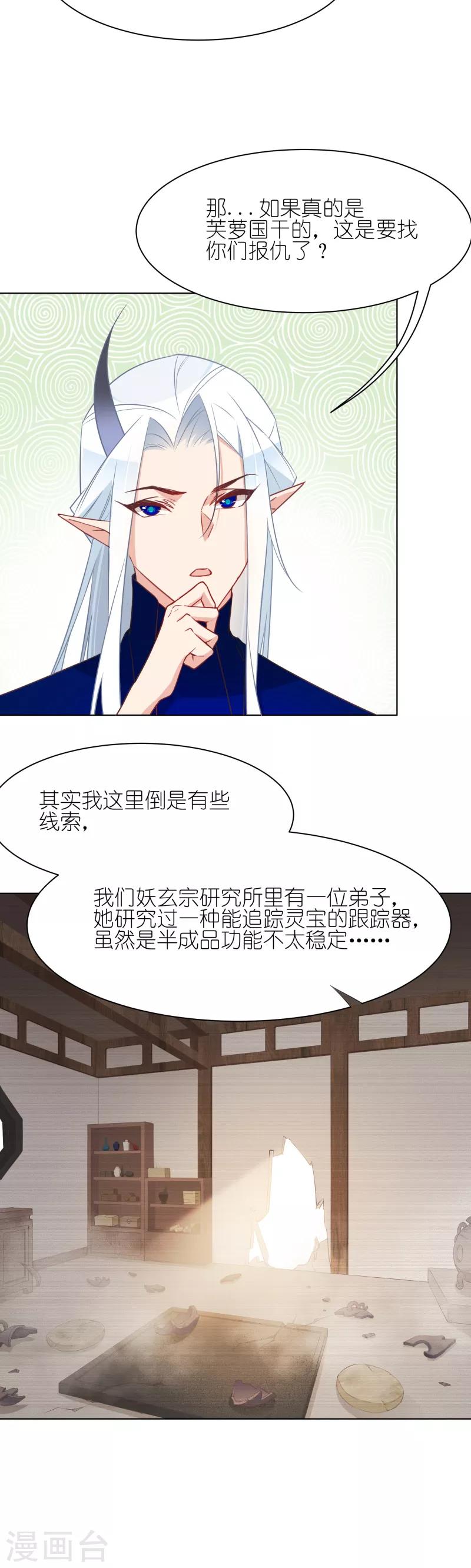 第20话 妖玄宗科学家-第20话