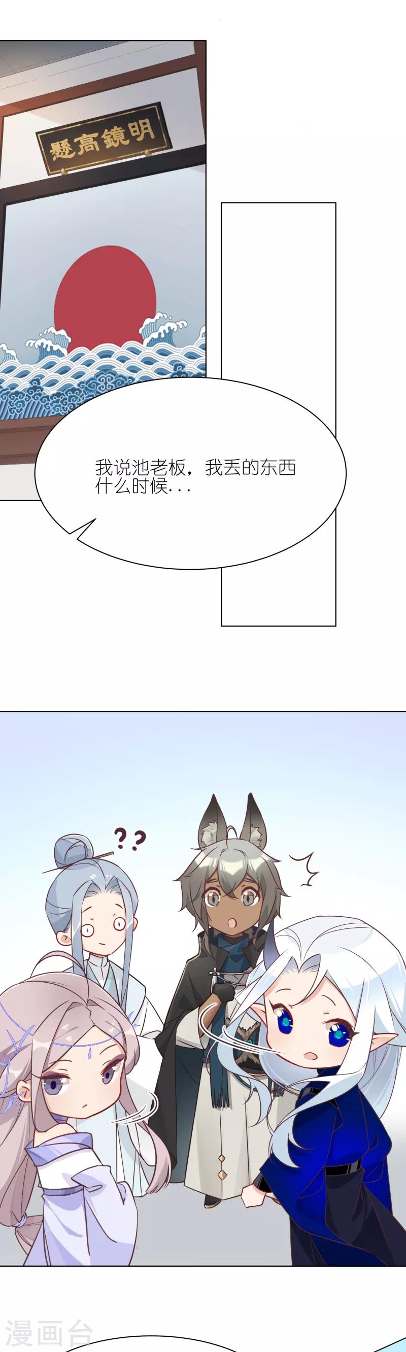 第20话 妖玄宗科学家-第20话