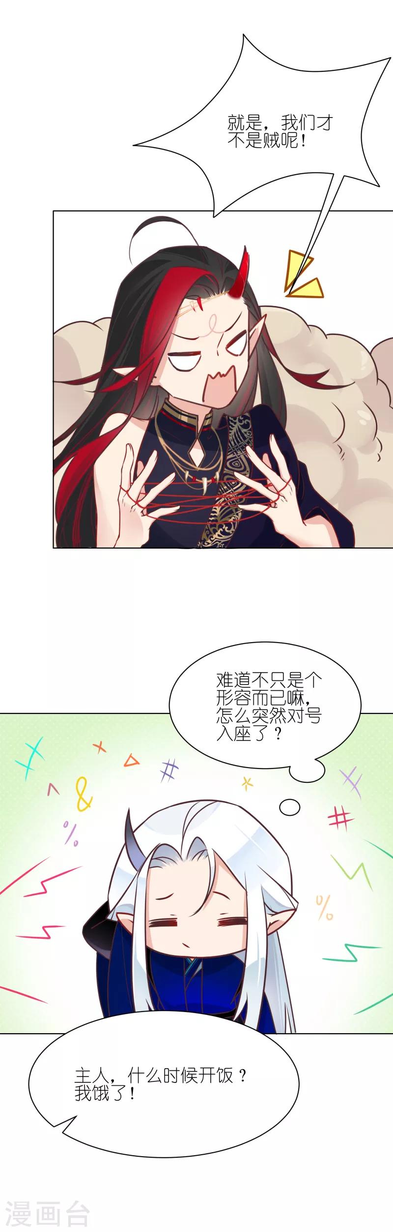 第20话 妖玄宗科学家-第20话