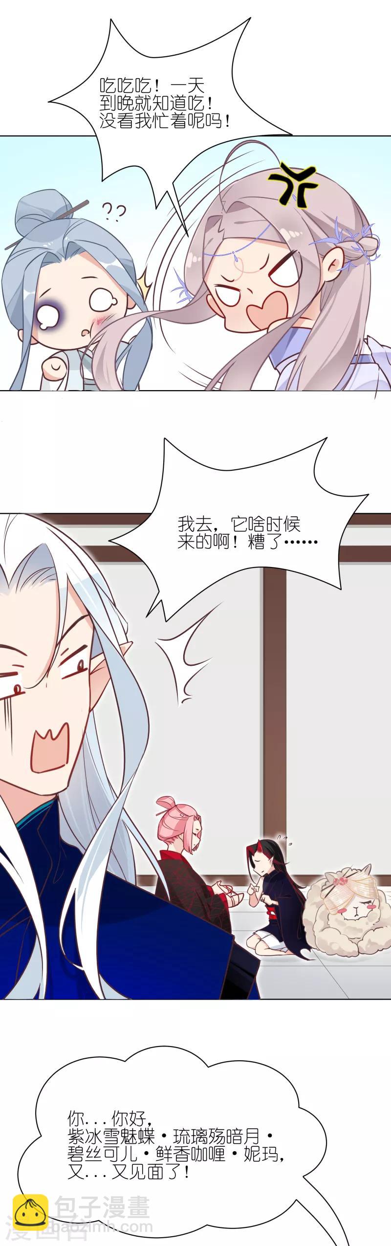 第20话 妖玄宗科学家-第20话