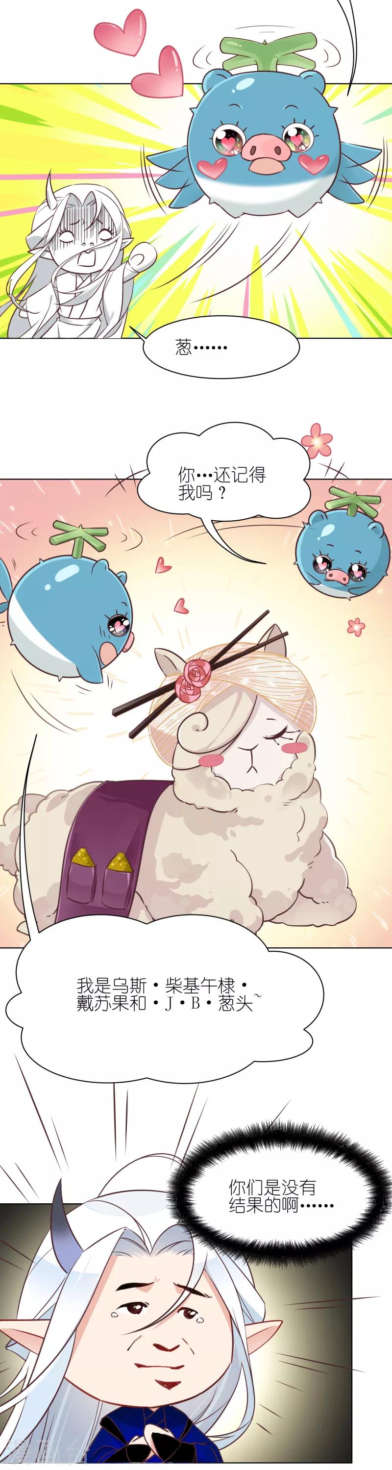 第20话 妖玄宗科学家-第20话