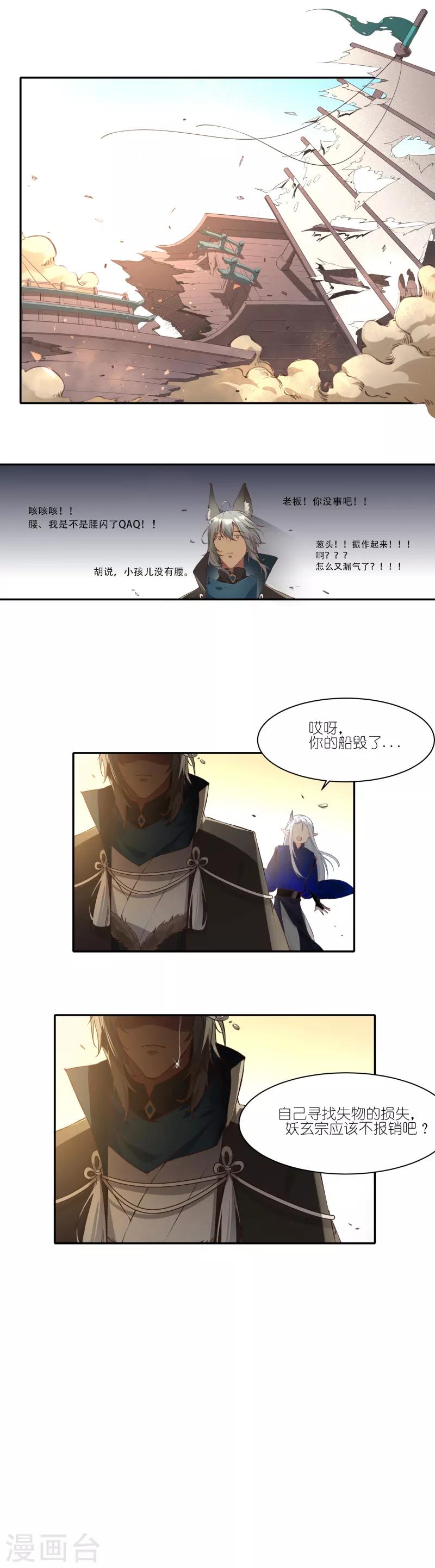 第24话 葱头陷入大危机-第24话