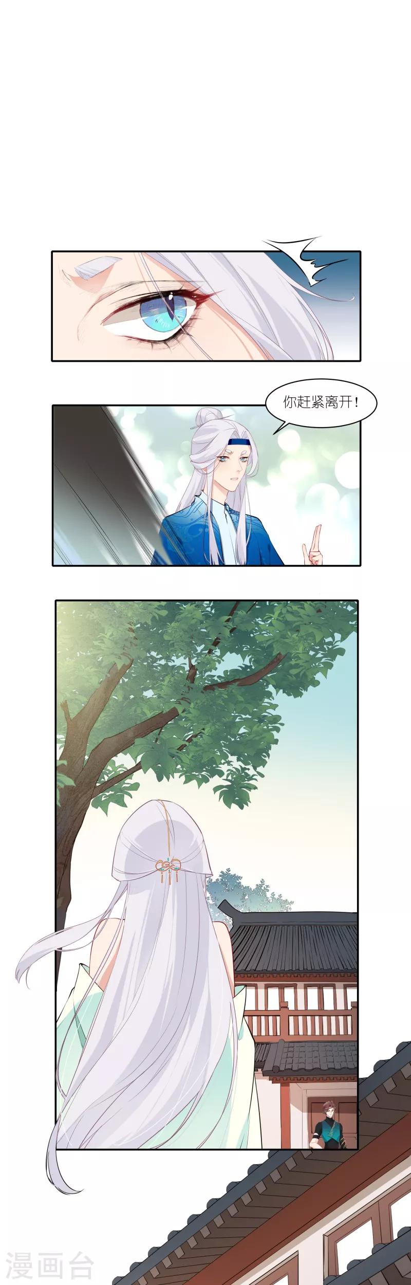 有毒 - 第26话 新人物琴师出现 - 2