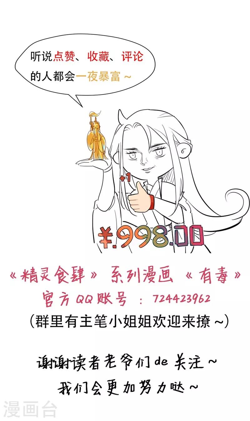 有毒 - 第26话 新人物琴师出现 - 2