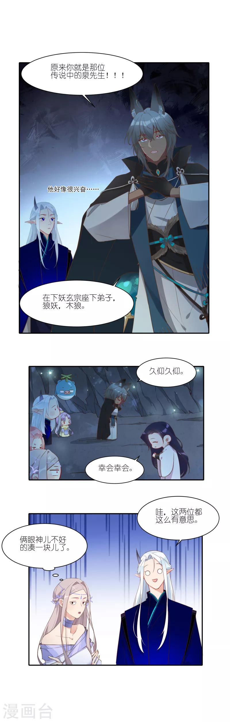 有毒 - 第26话 新人物琴师出现 - 1