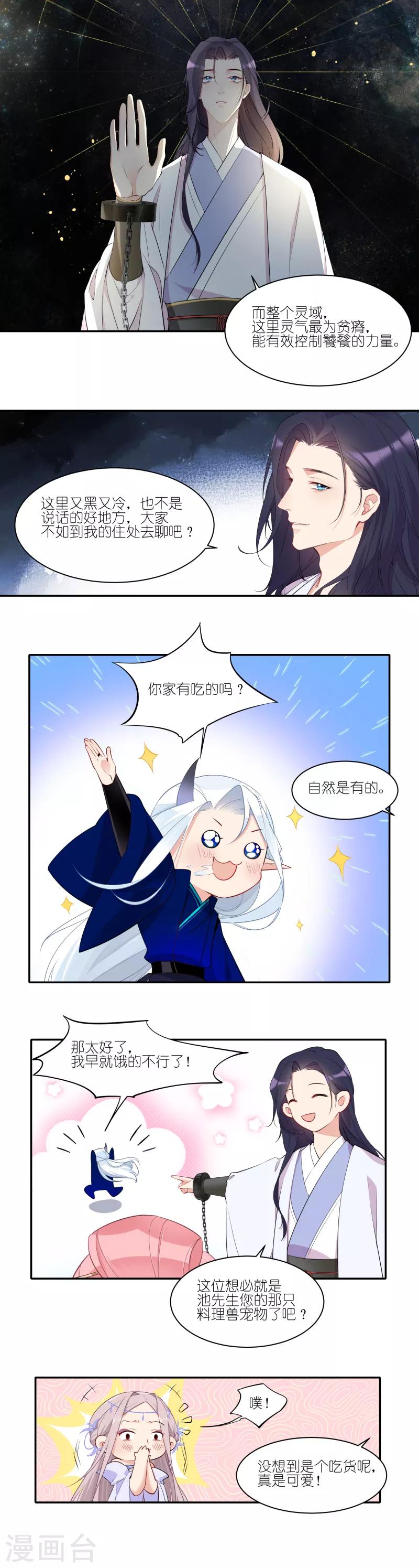 第26话 新人物琴师出现-第26话