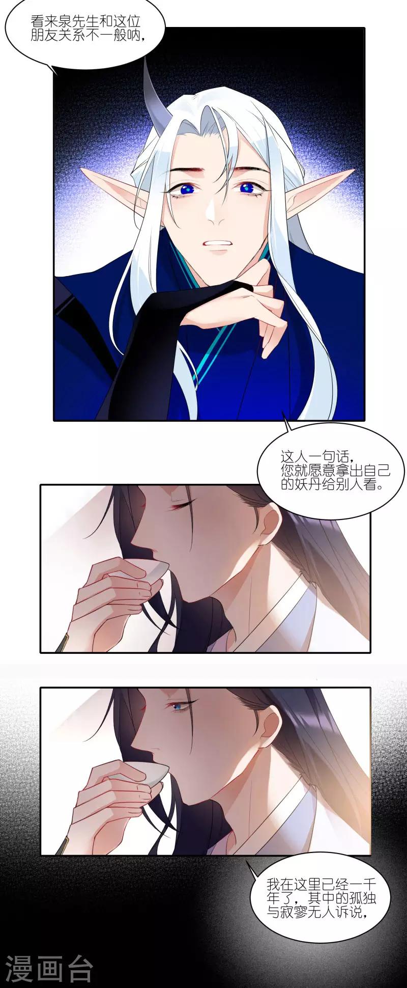 第28话 我感知能力很强的！-第28话