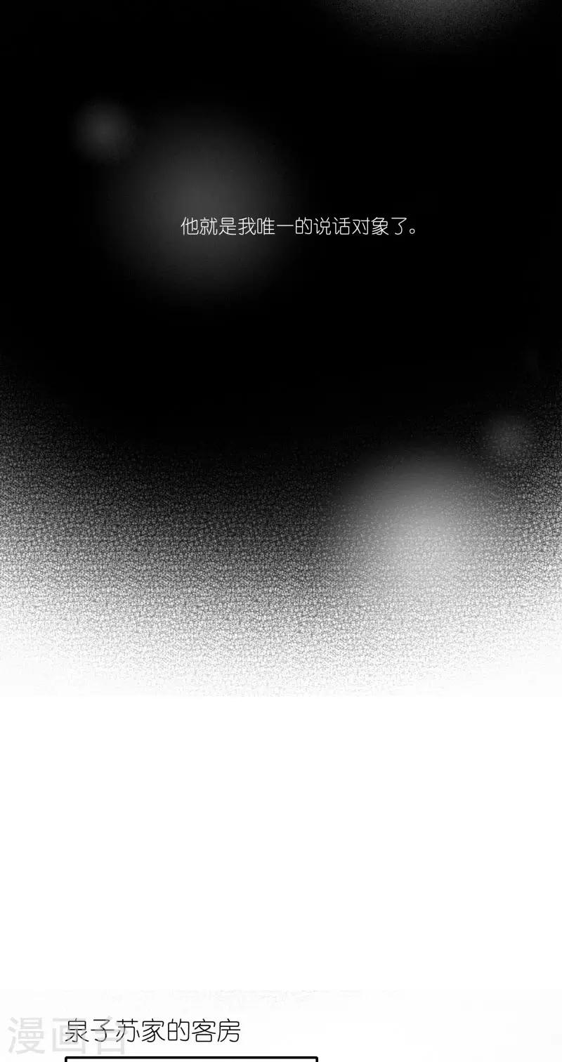 第28话 我感知能力很强的！-第28话