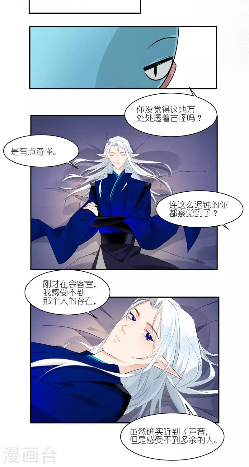 第28话 我感知能力很强的！-第28话