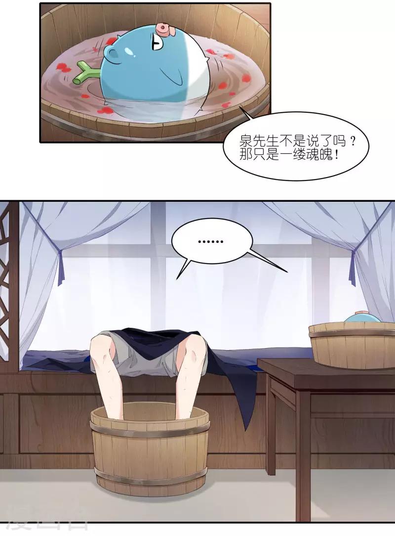 第28话 我感知能力很强的！-第28话