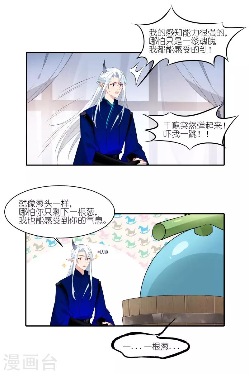 第28话 我感知能力很强的！-第28话