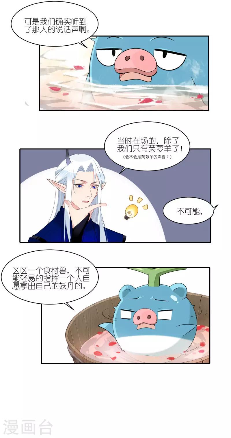 第28话 我感知能力很强的！-第28话