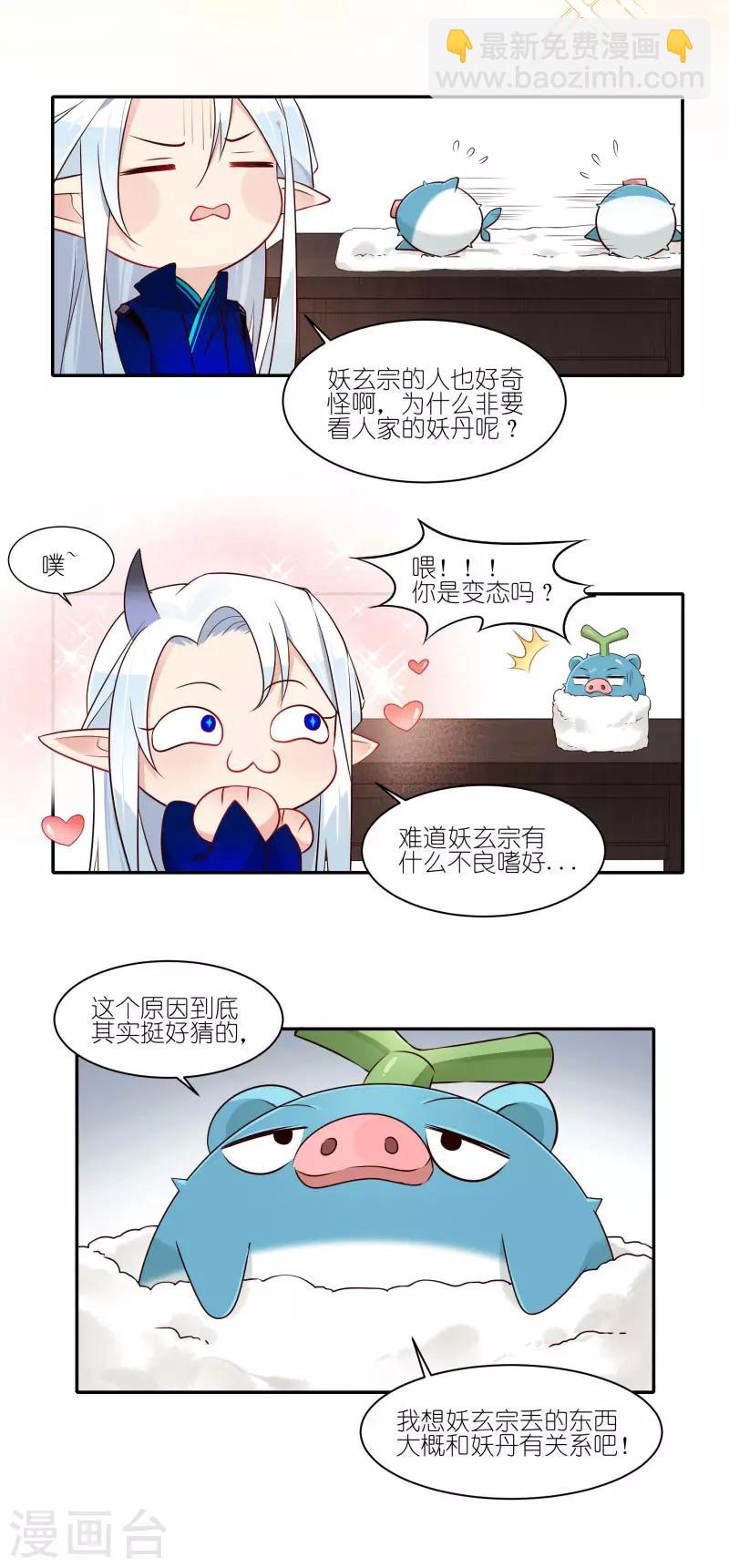 第28话 我感知能力很强的！-第28话