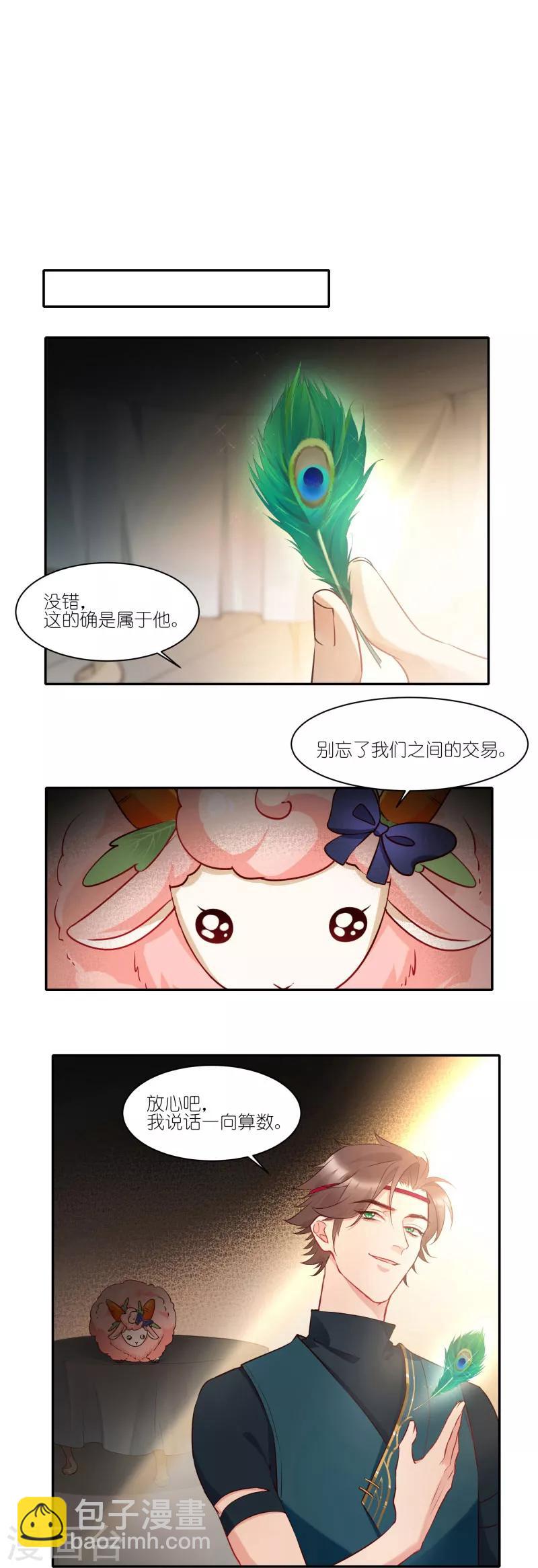 第28话 我感知能力很强的！-第28话