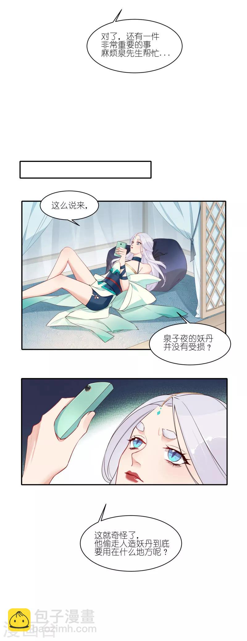 第28话 我感知能力很强的！-第28话