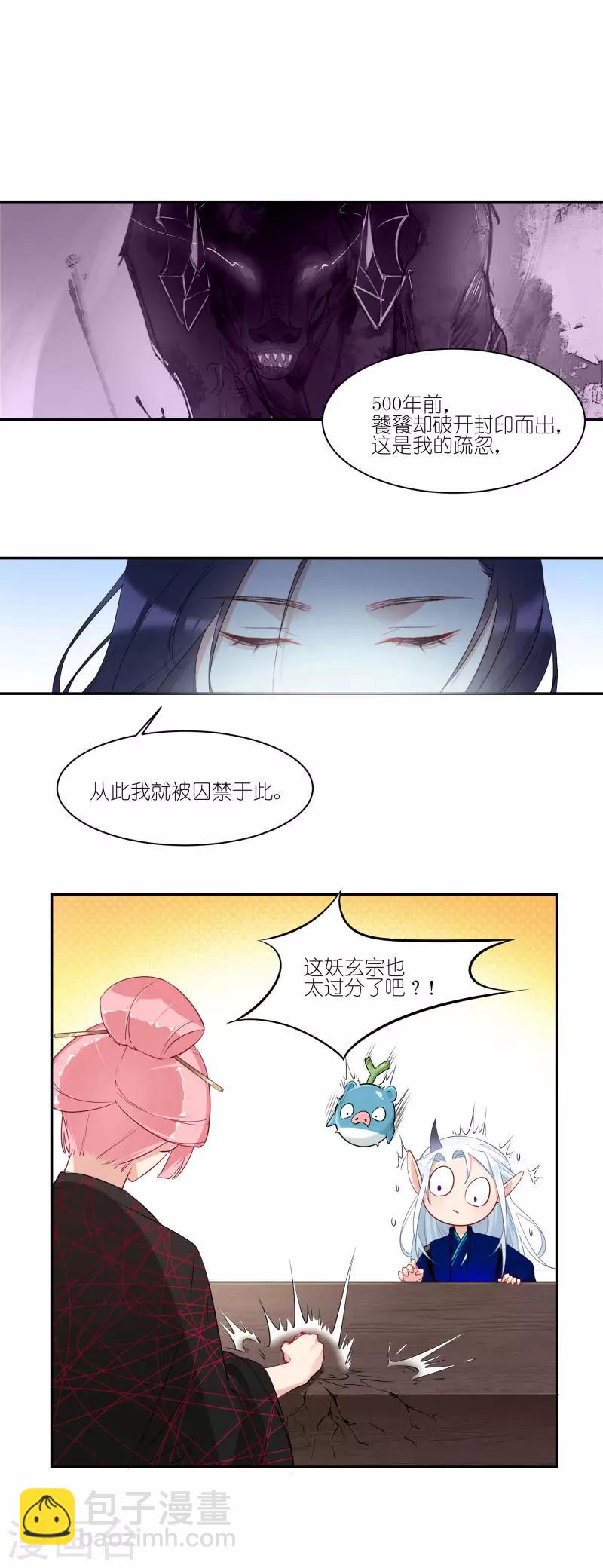 第28话 我感知能力很强的！-第28话