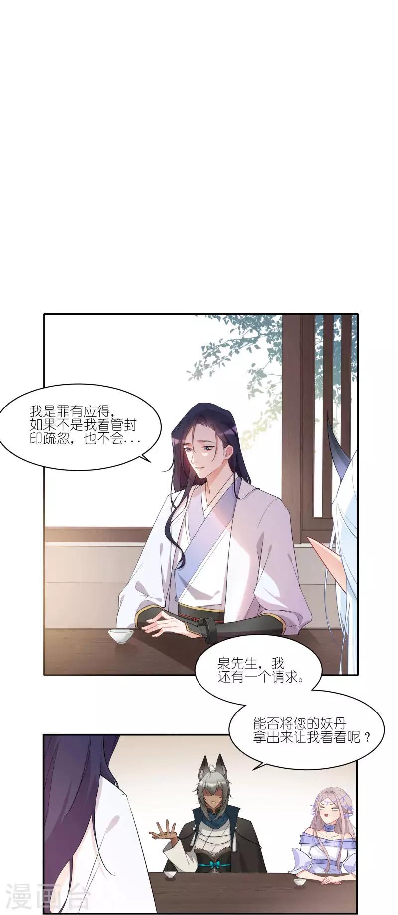 第28话 我感知能力很强的！-第28话