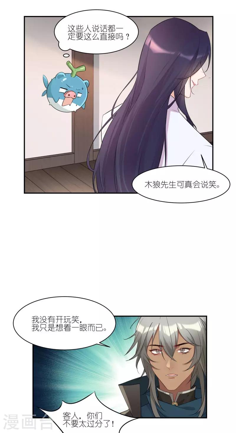 第28话 我感知能力很强的！-第28话