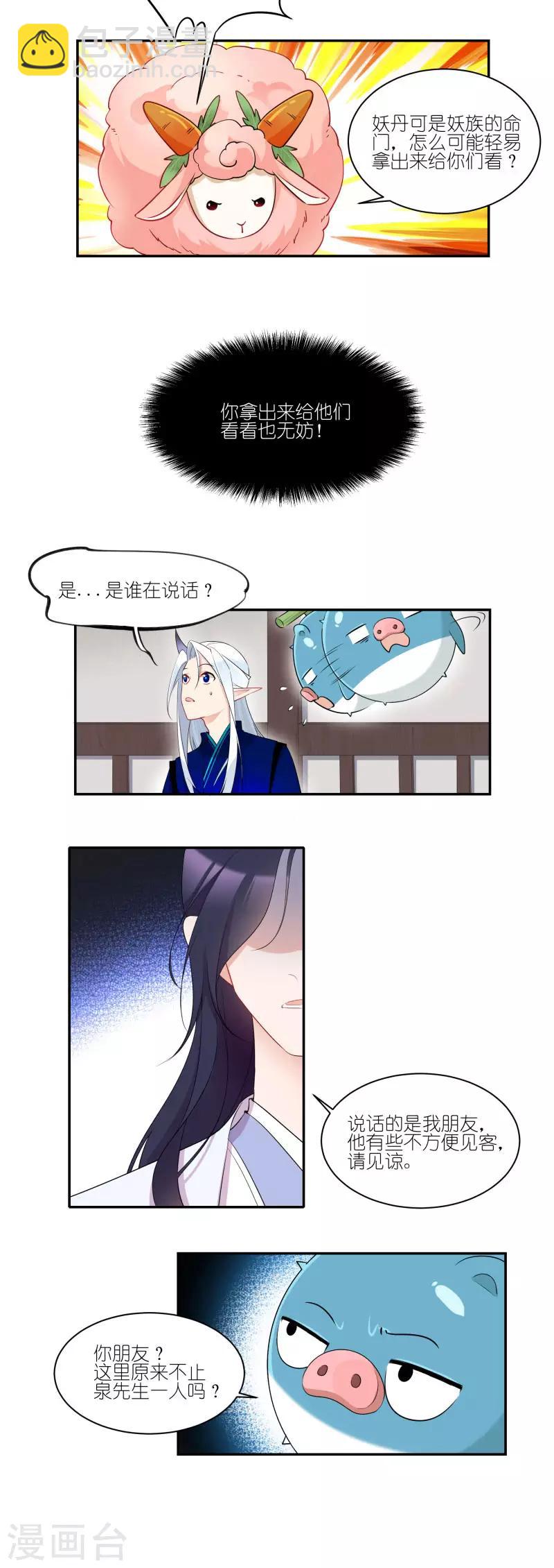 第28话 我感知能力很强的！-第28话