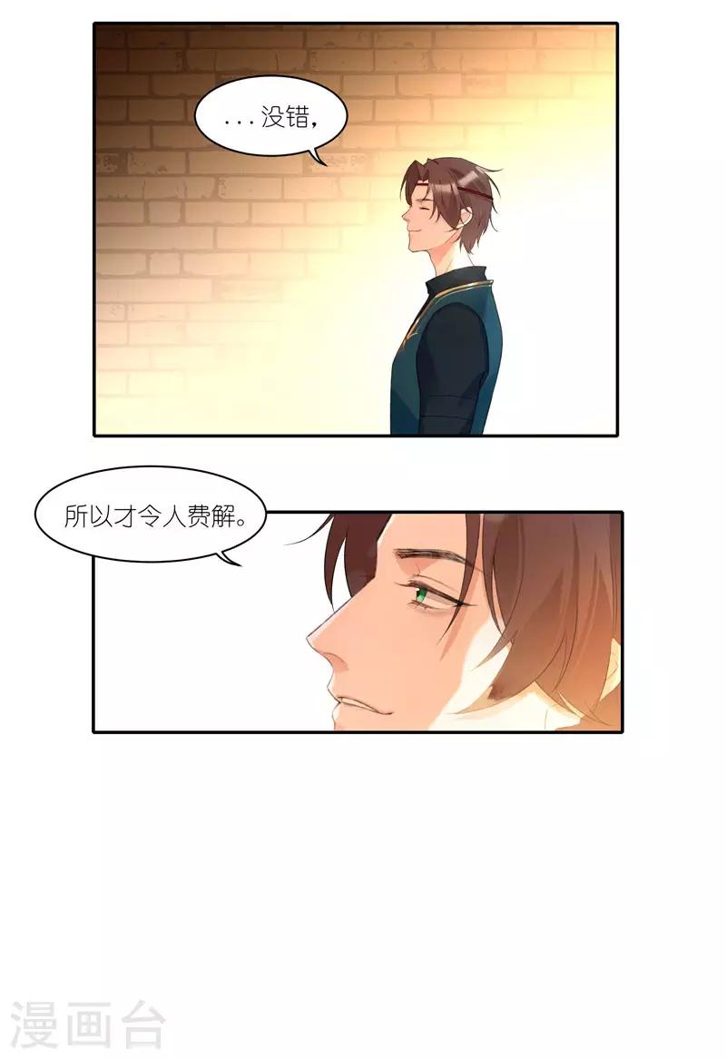 第30话 为什么要隐瞒真相-第30话