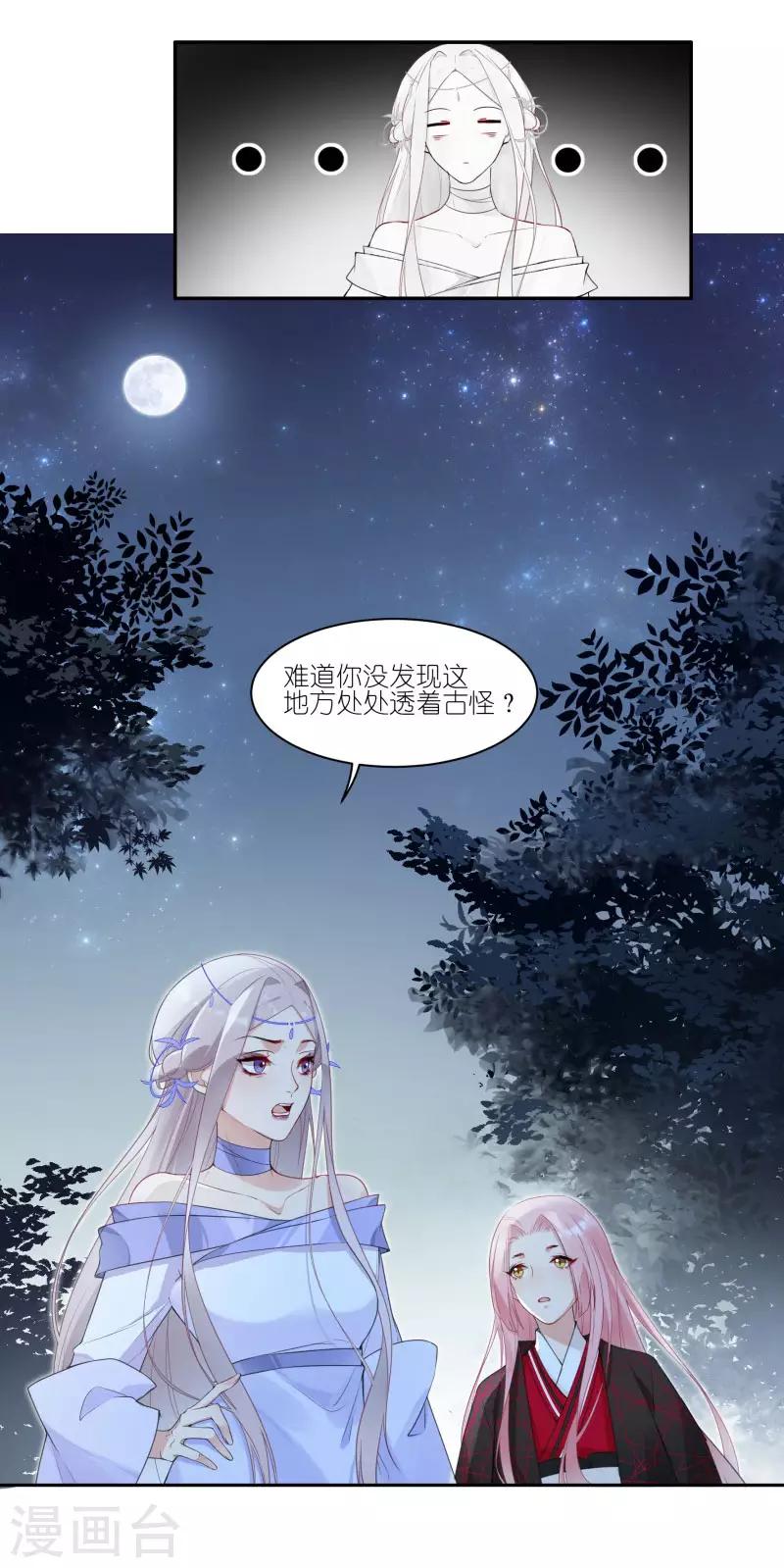 第32话 我会调查清楚-第32话