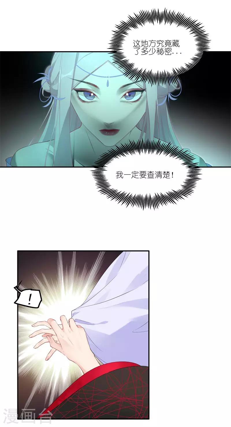 第32话 我会调查清楚-第32话