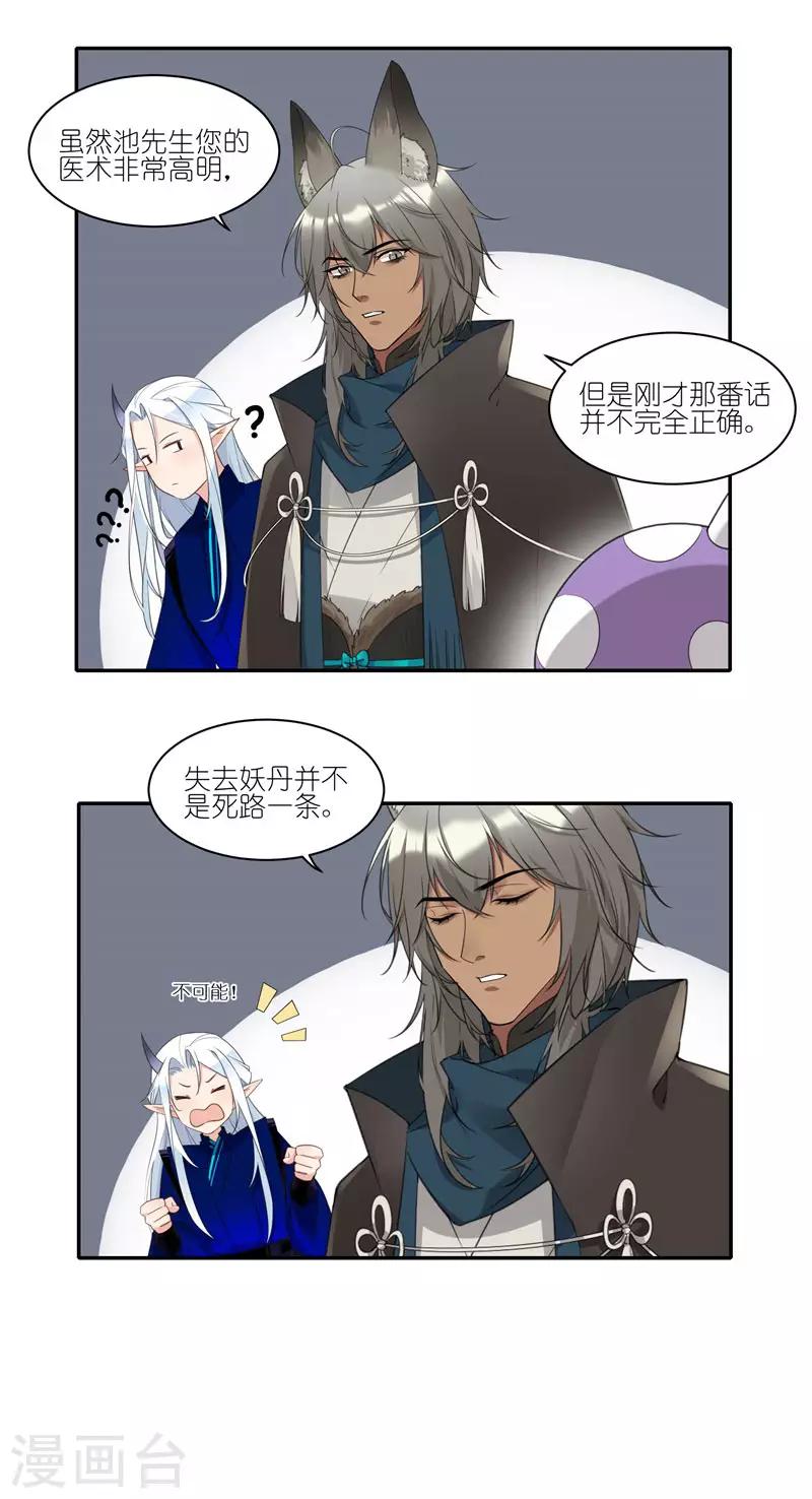 第36话 你们这样不人道！-第36话