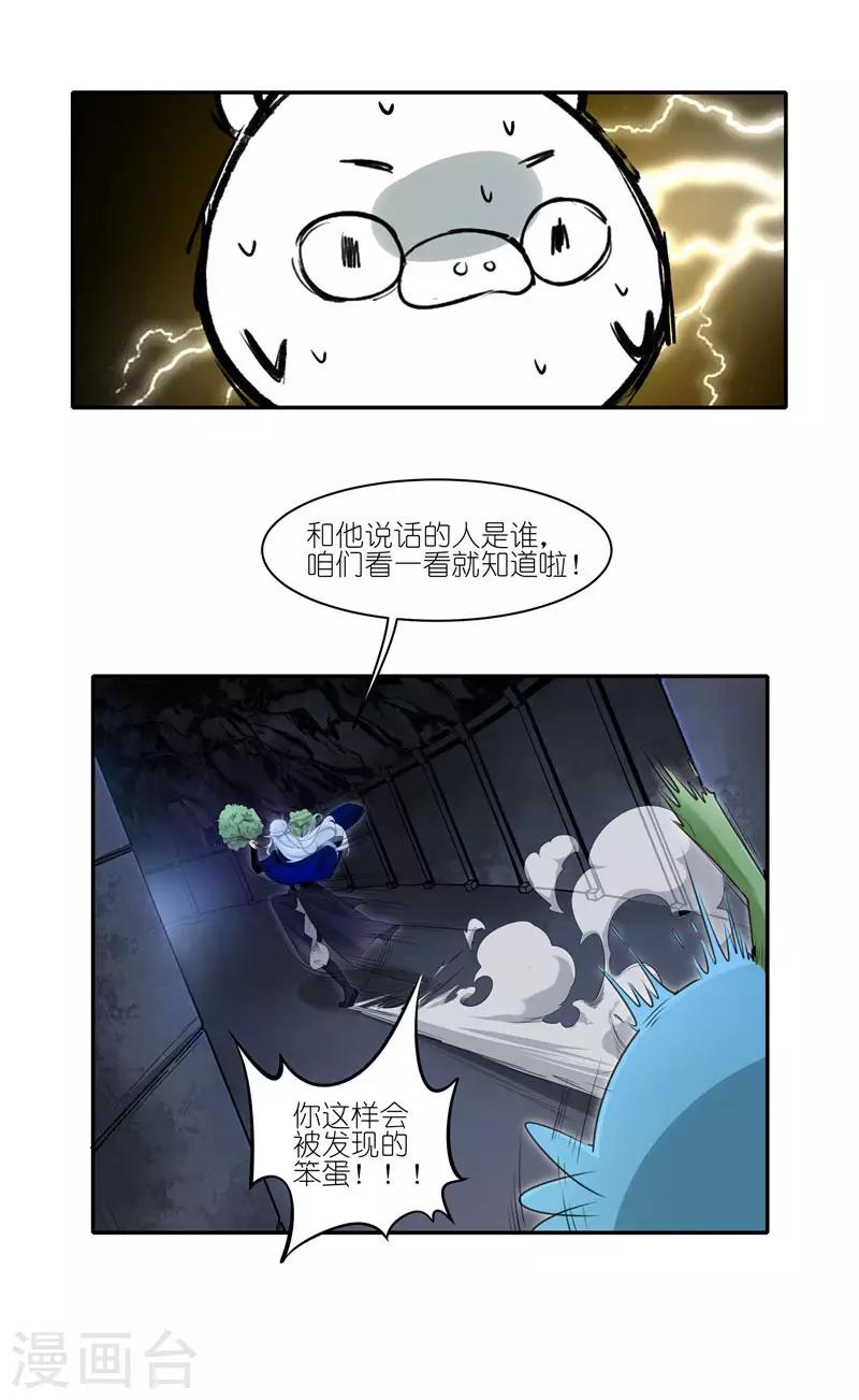 第38话 原来是......-第38话