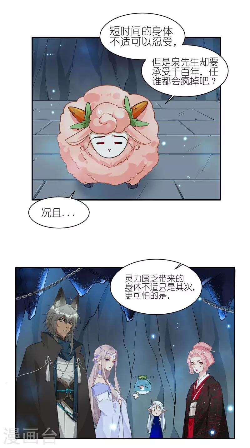 第46话 葱头不是工具！-第46话