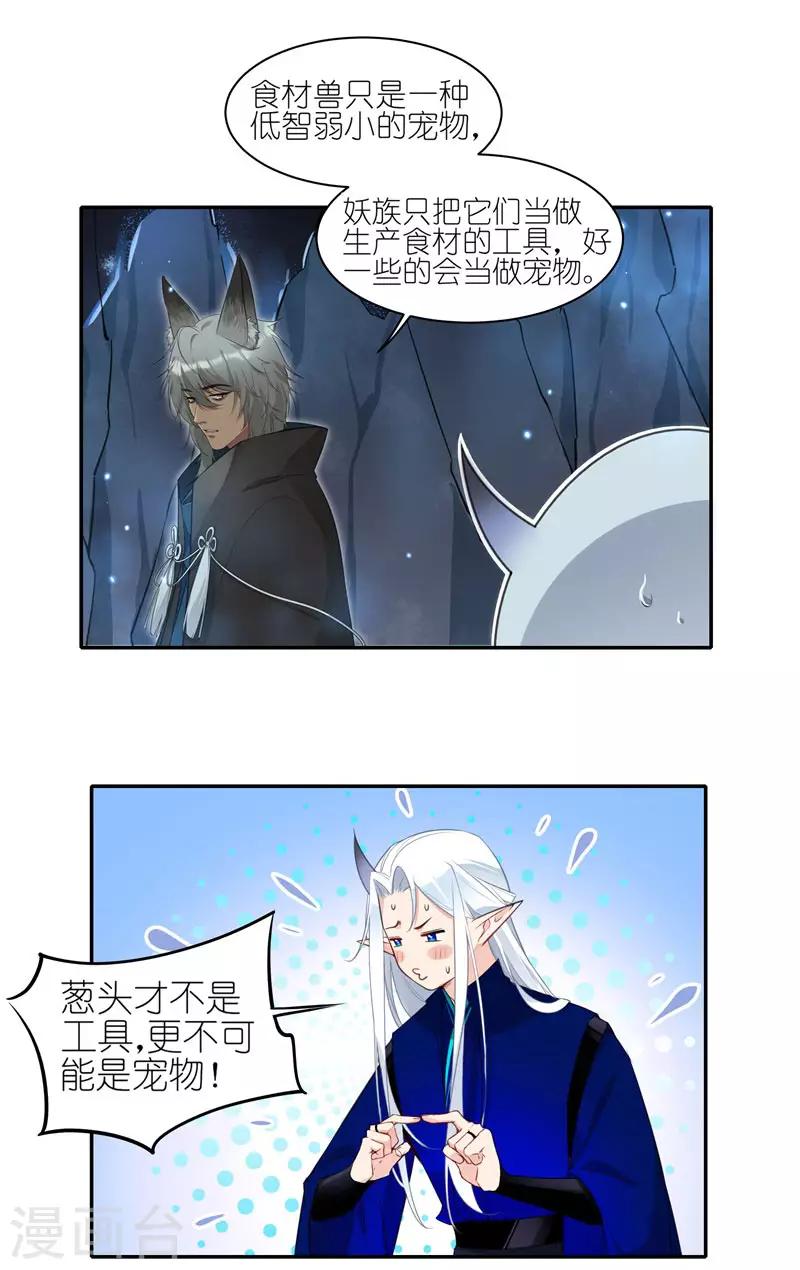 第46话 葱头不是工具！-第46话