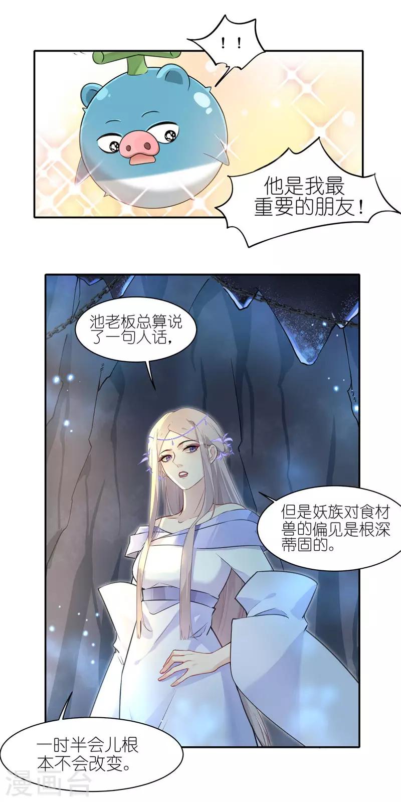 第46话 葱头不是工具！-第46话