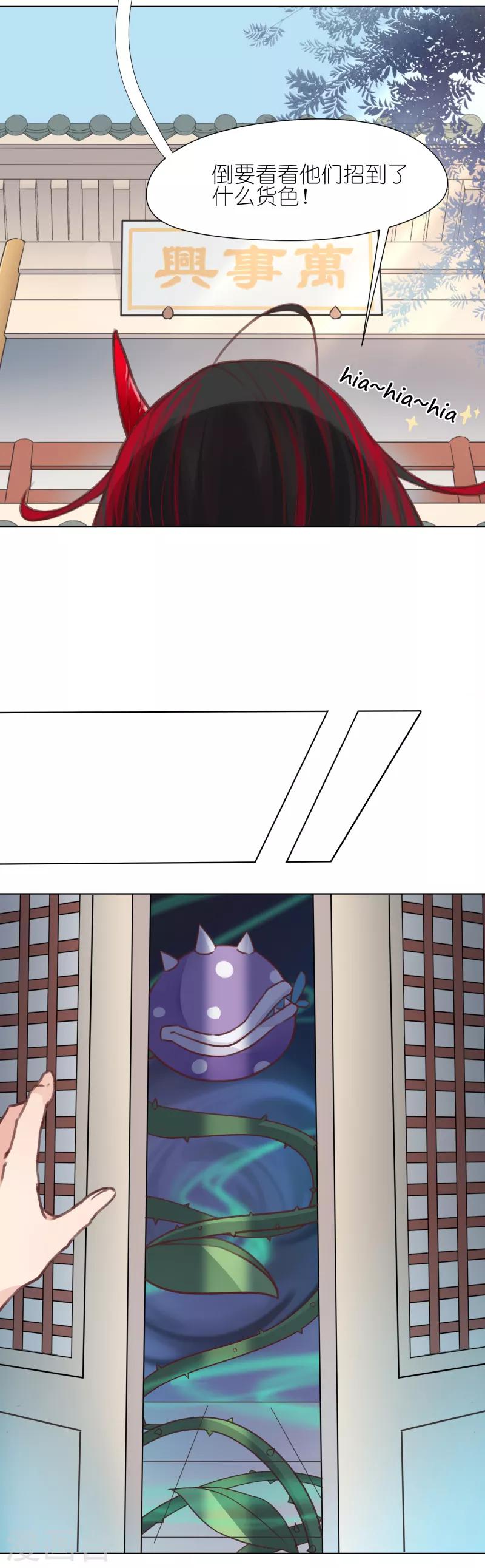 第6话 食人花来袭-第6话