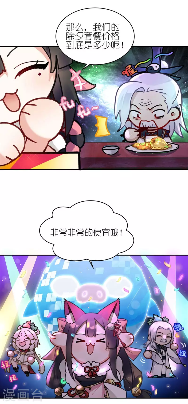 番外篇01 新年快乐-第54话