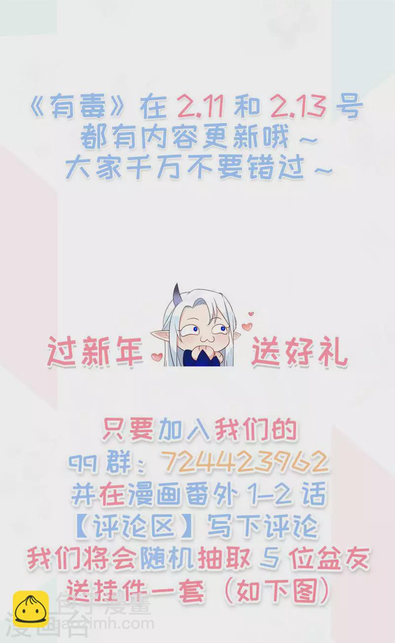 番外篇01 新年快乐-第54话