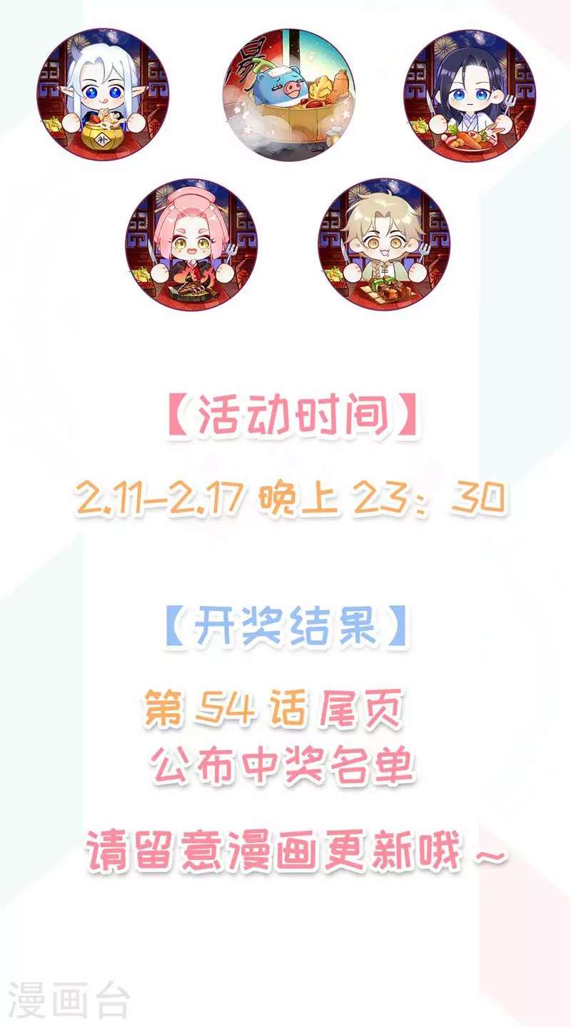 番外篇01 新年快乐-第54话