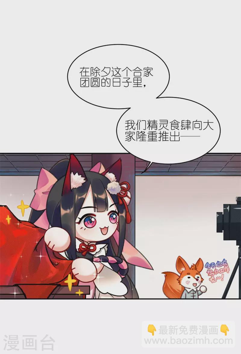 番外篇01 新年快乐-第54话