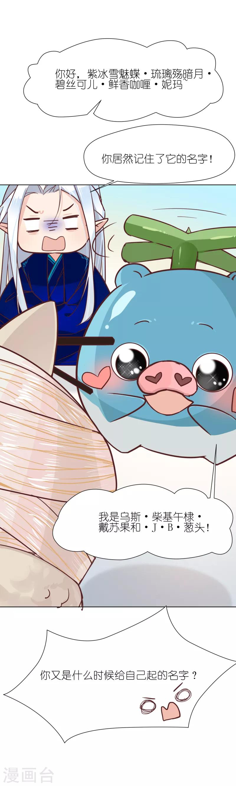 第8话 葱天豚恋爱了-第8话