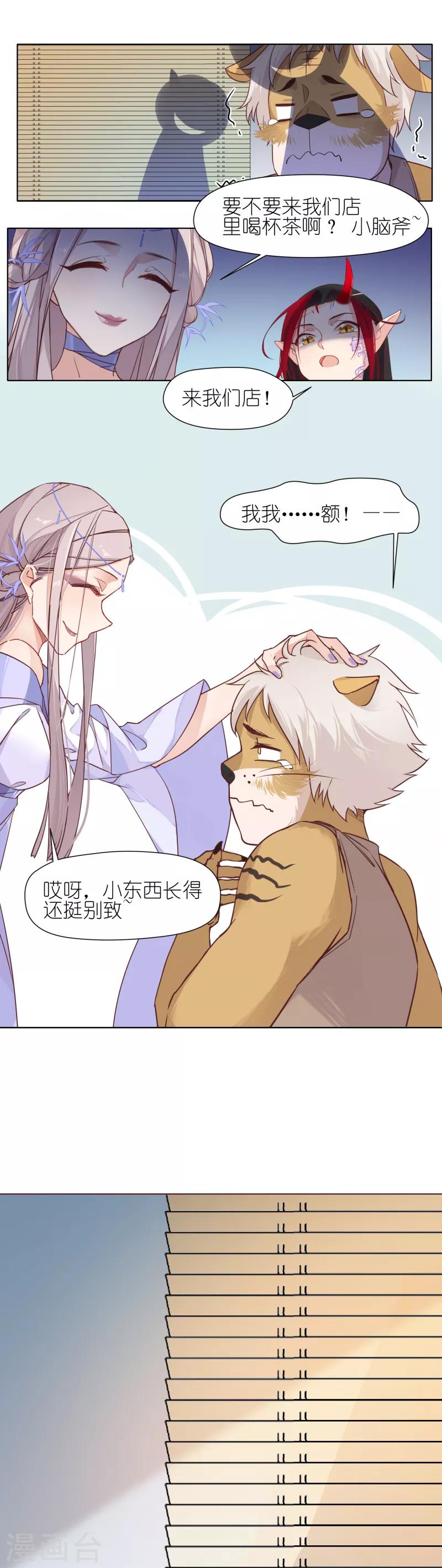 第8话 葱天豚恋爱了-第8话