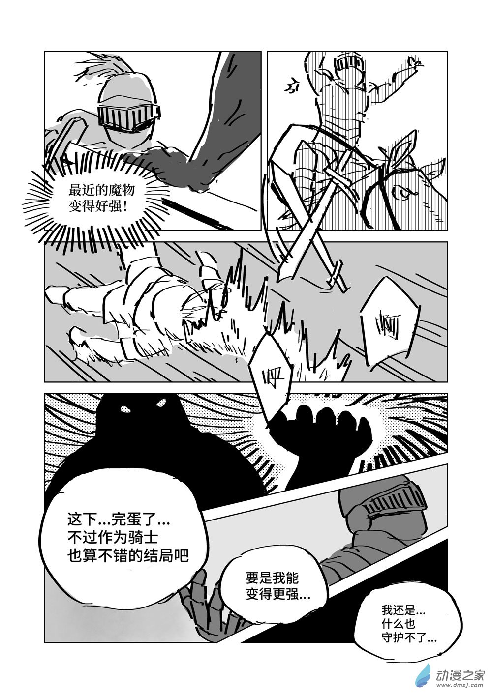 又短又草的短篇集 - 第06話 - 1