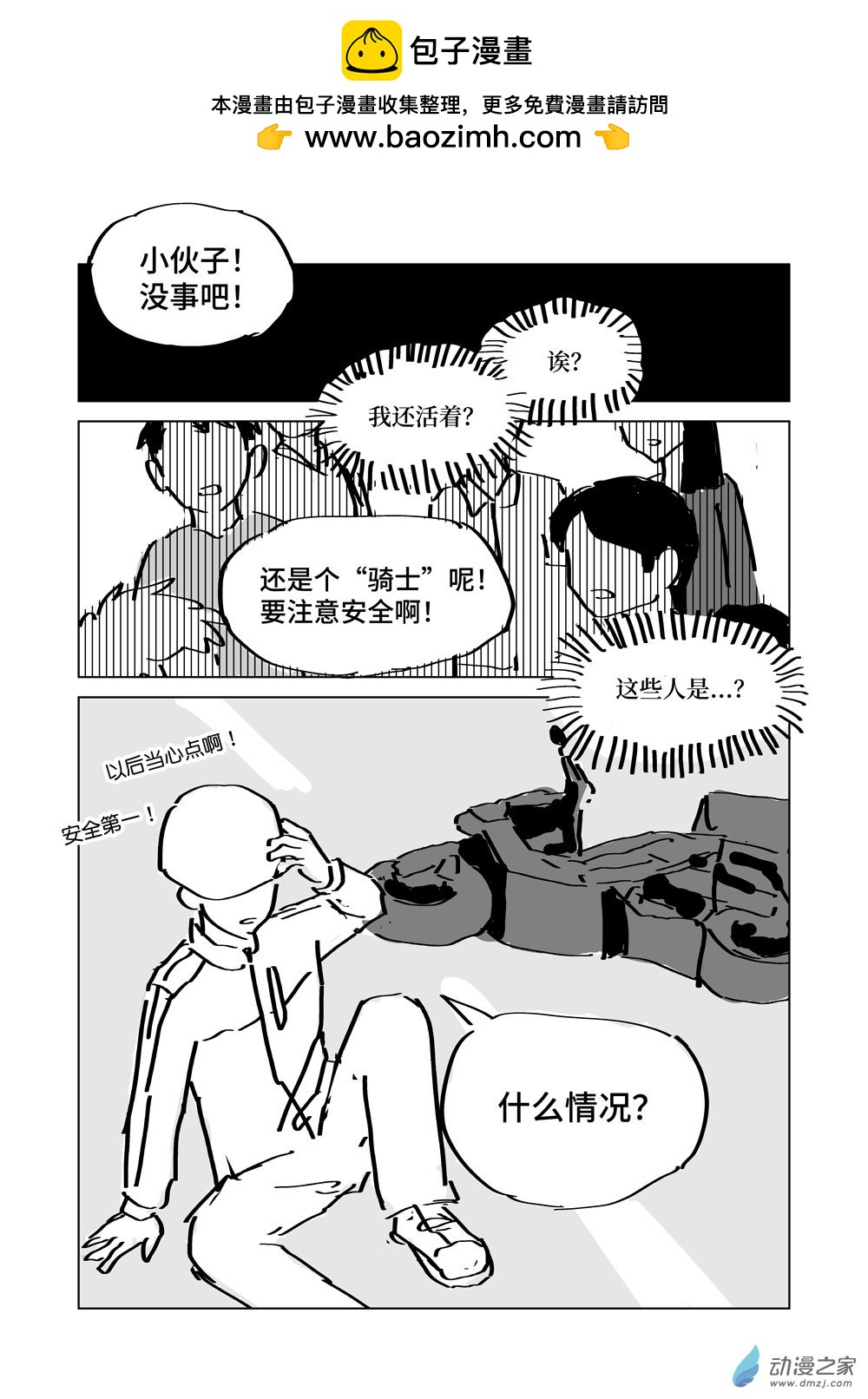 又短又草的短篇集 - 第06話 - 1