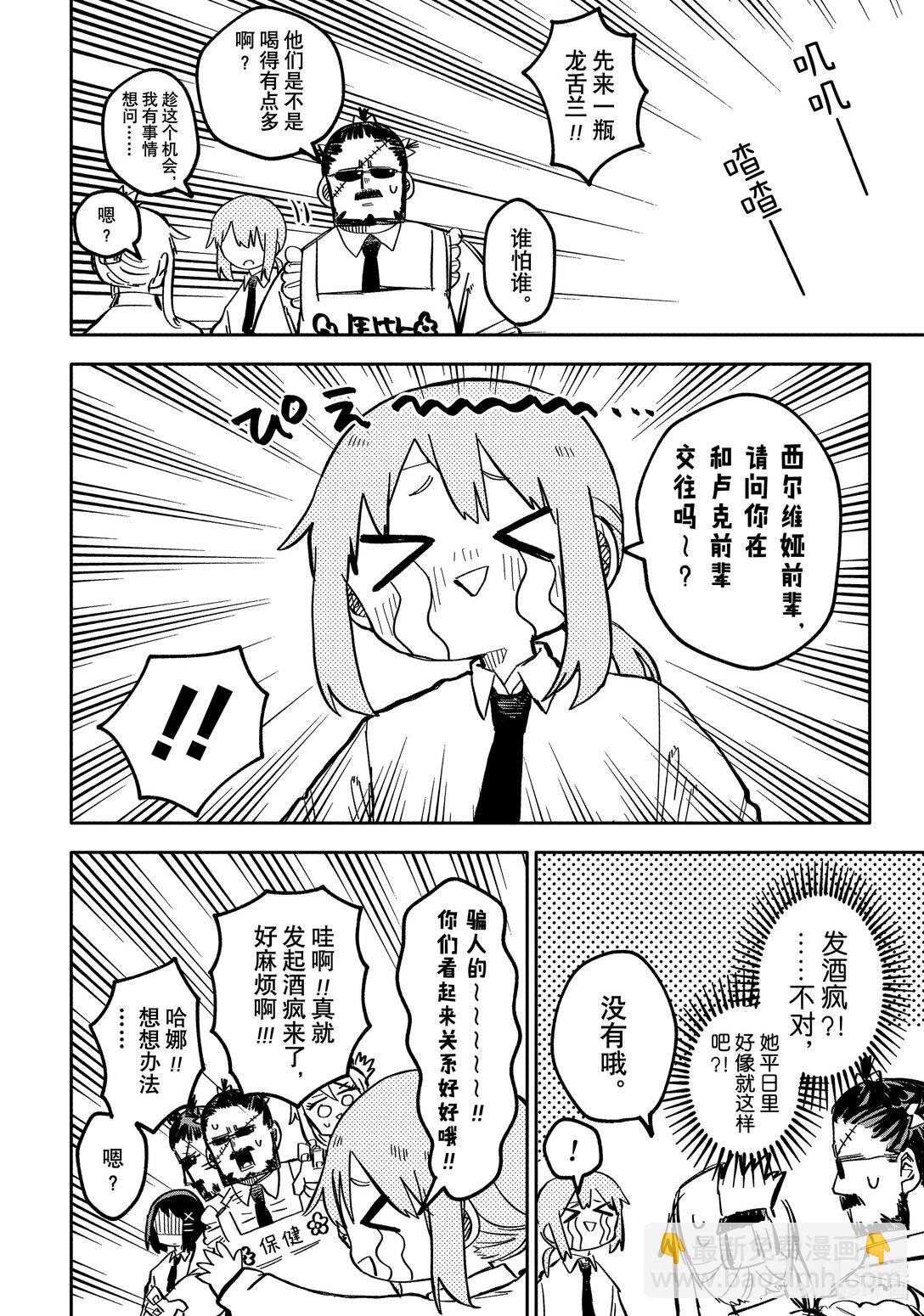 幼兒園WARS - 第38話 燒傷 - 2