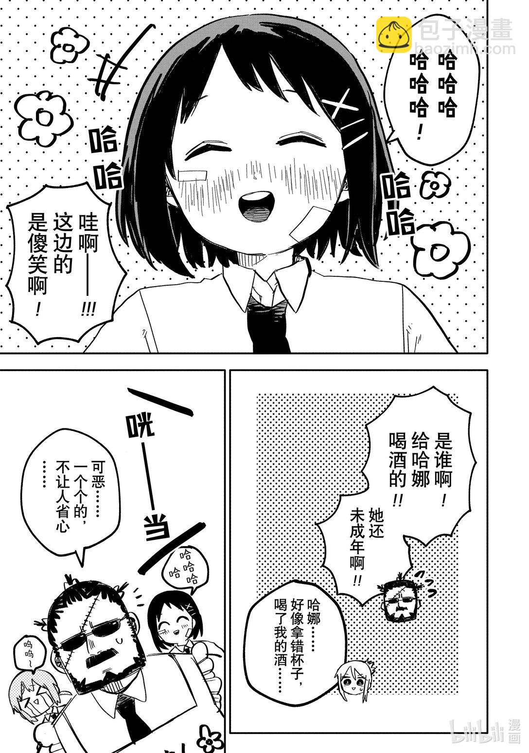 幼兒園WARS - 第38話 燒傷 - 3