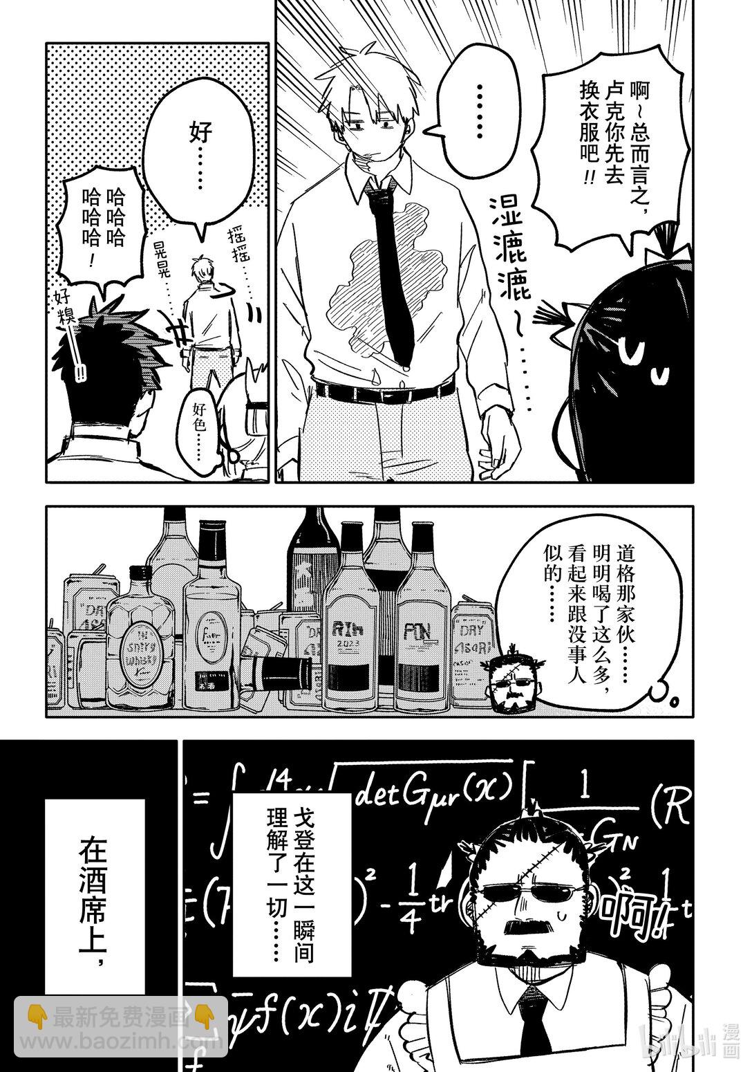 幼兒園WARS - 第38話 燒傷 - 2