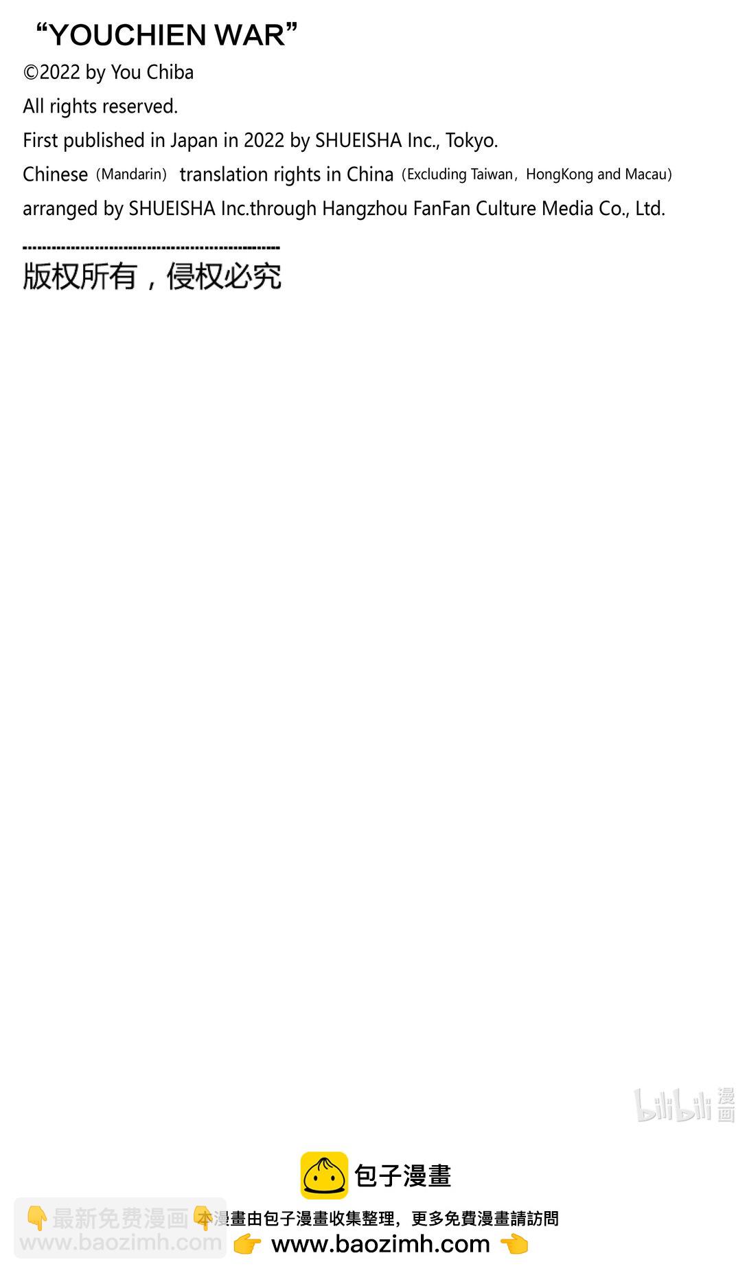 幼兒園WARS - 第38話 燒傷 - 3