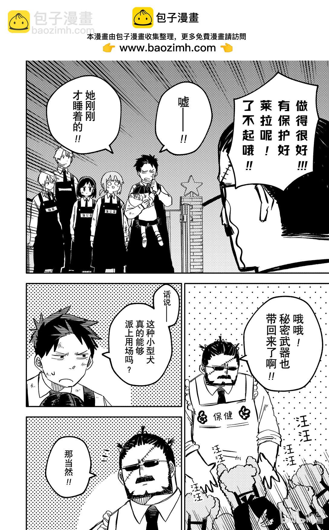 幼兒園WARS - 第38話 燒傷 - 4