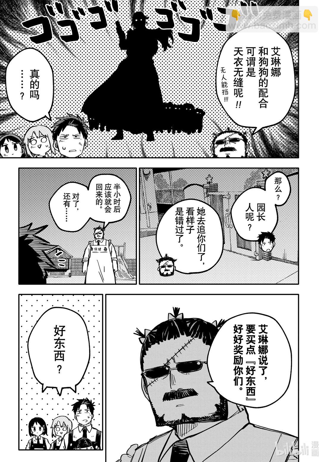 幼兒園WARS - 第38話 燒傷 - 5