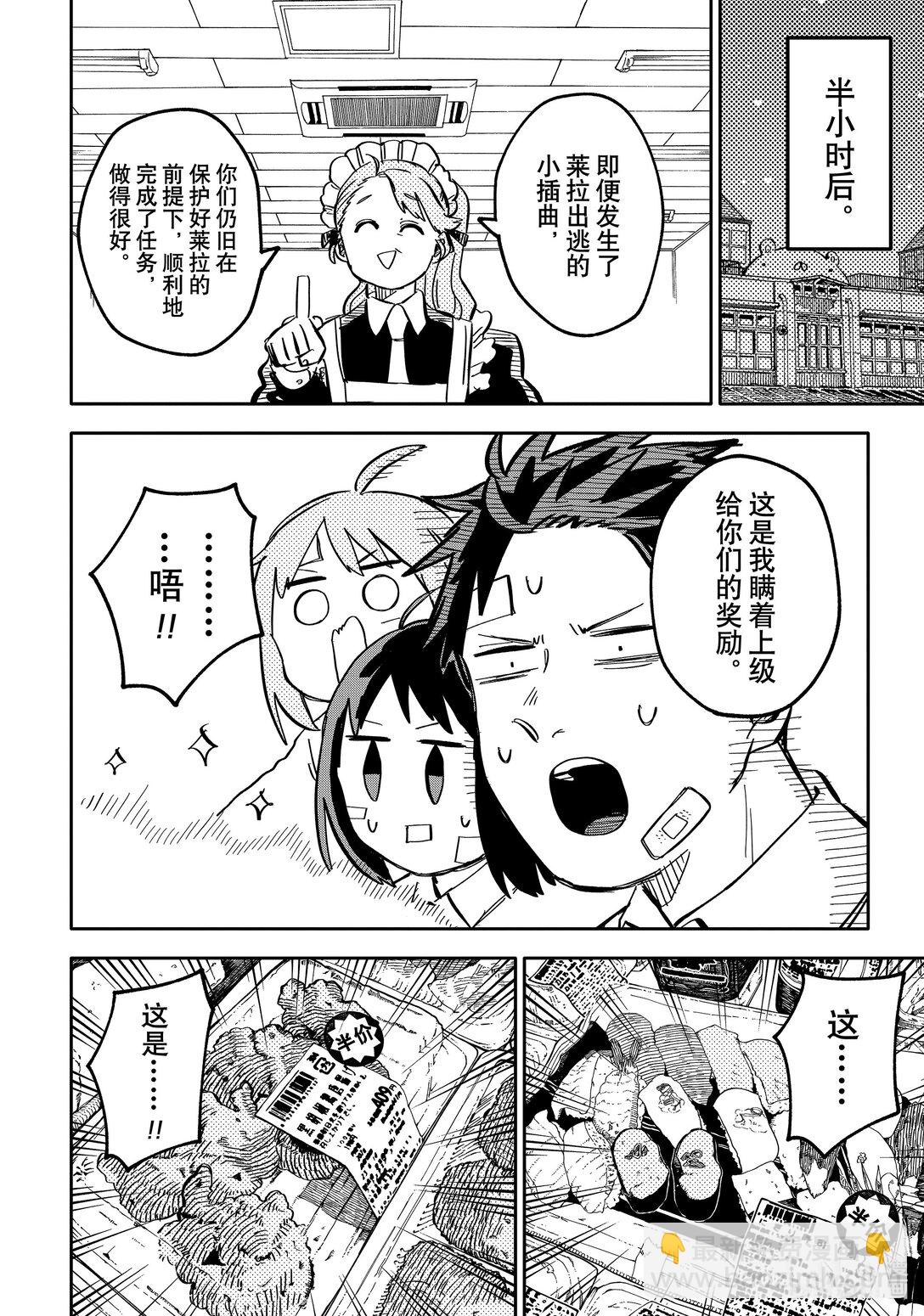 幼兒園WARS - 第38話 燒傷 - 1