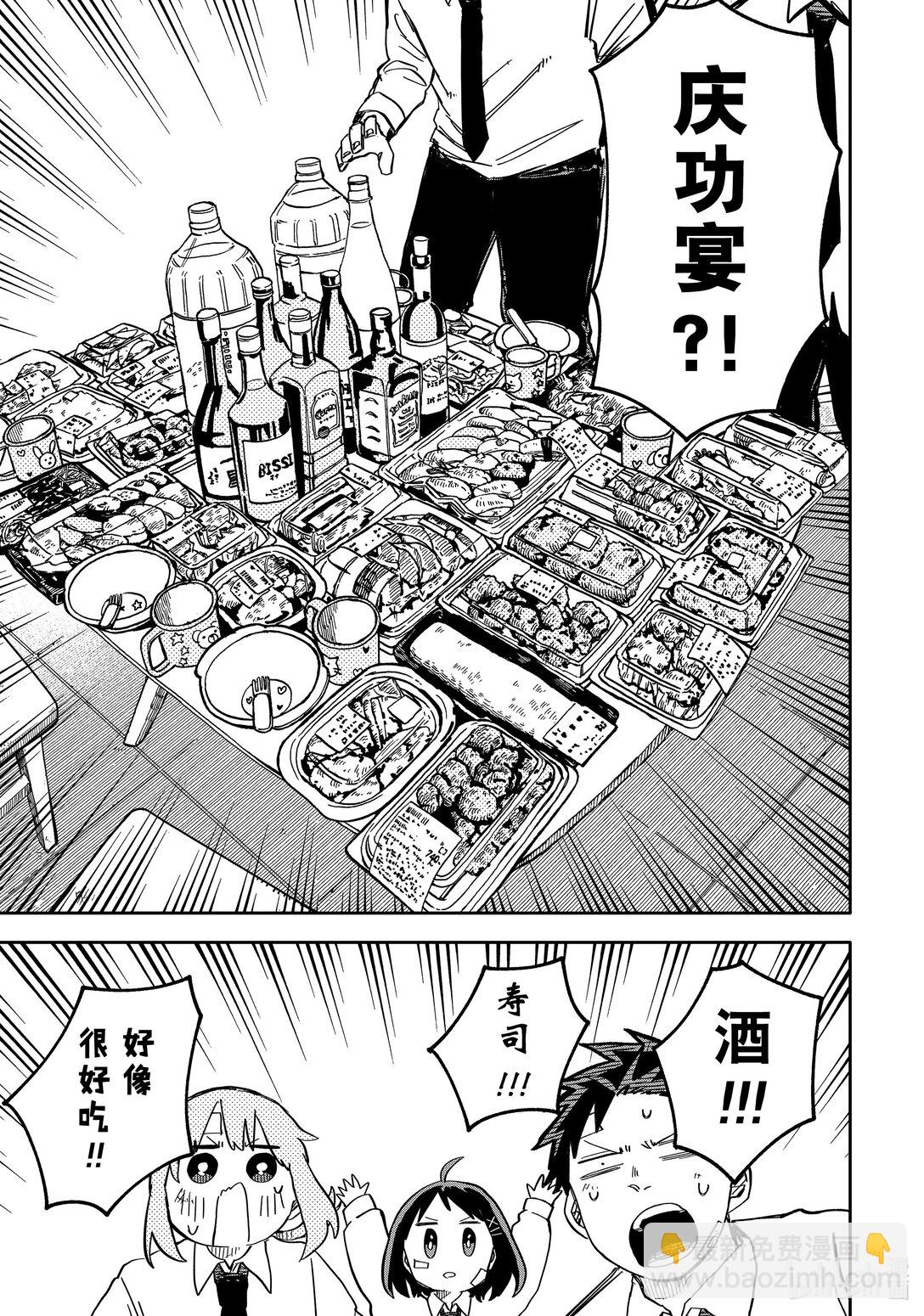 幼兒園WARS - 第38話 燒傷 - 2