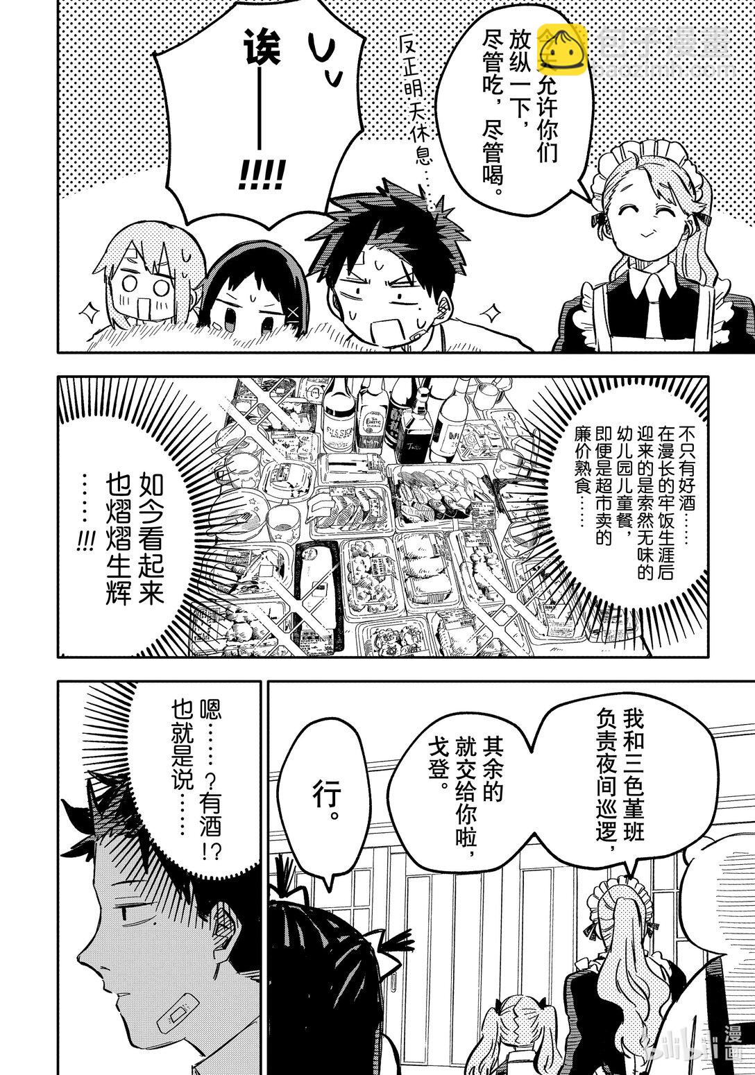 幼兒園WARS - 第38話 燒傷 - 3
