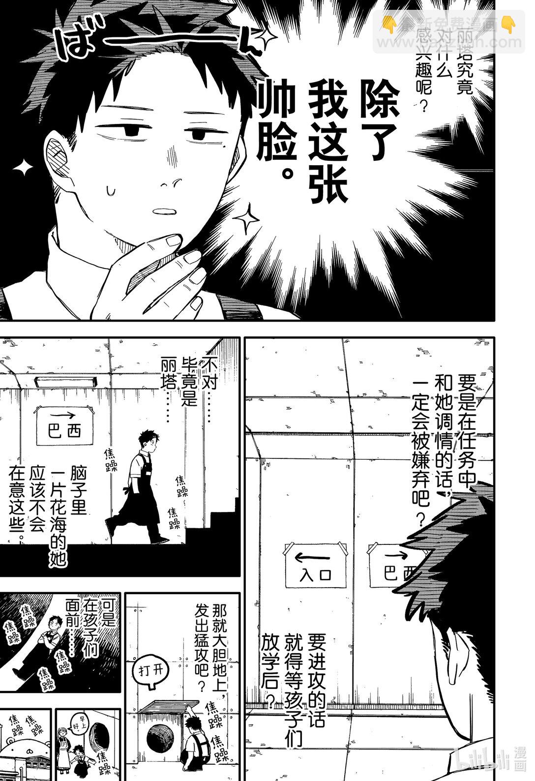 幼兒園WARS - 第90話 道格的一天 - 3